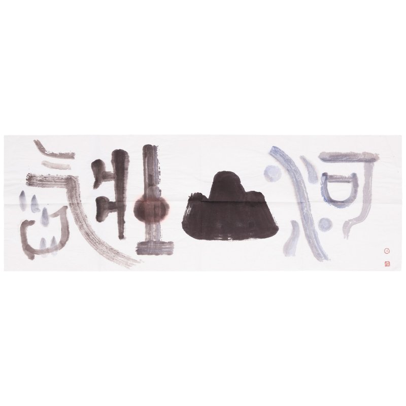 楊燕屏(生於1934年)　書法四幀　水墨紙本　軟片四幀 | YANG YANPING (BORN 1934) - 图1
