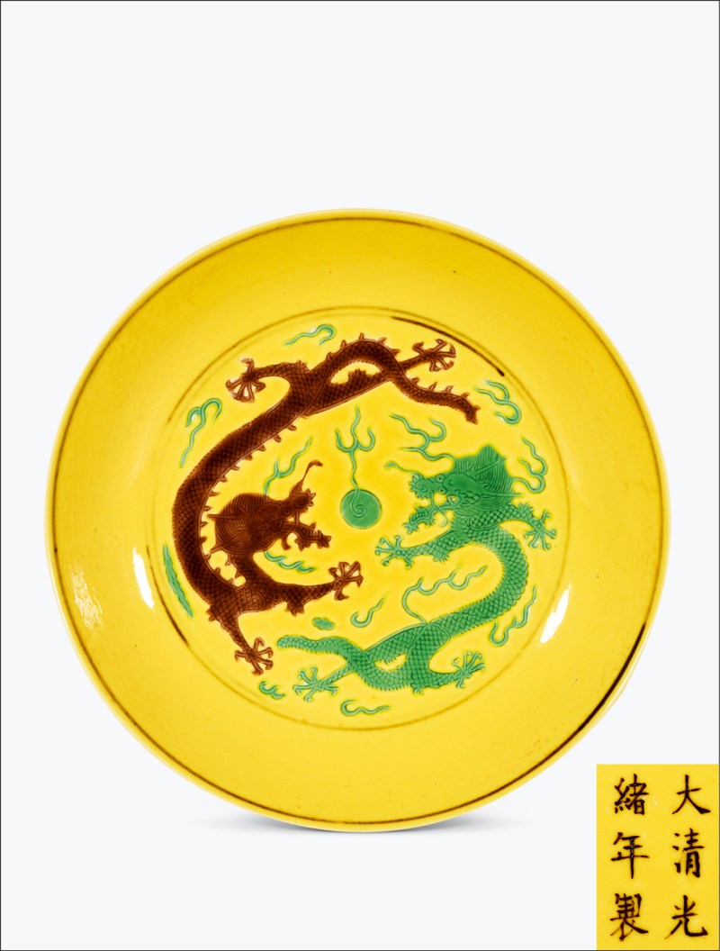清光绪 黄地素三彩云龙纹盘