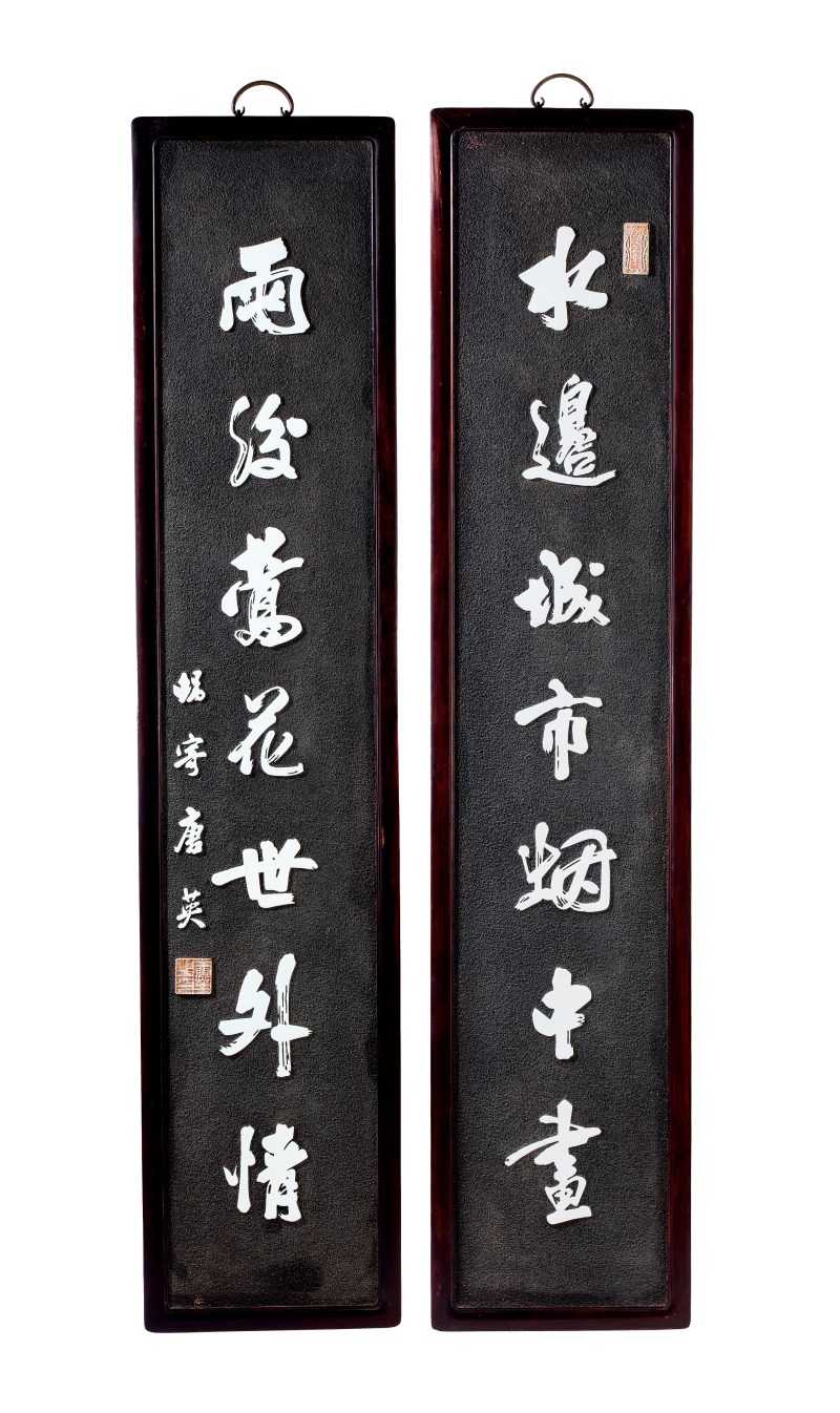清乾隆 唐英制对联挂屏