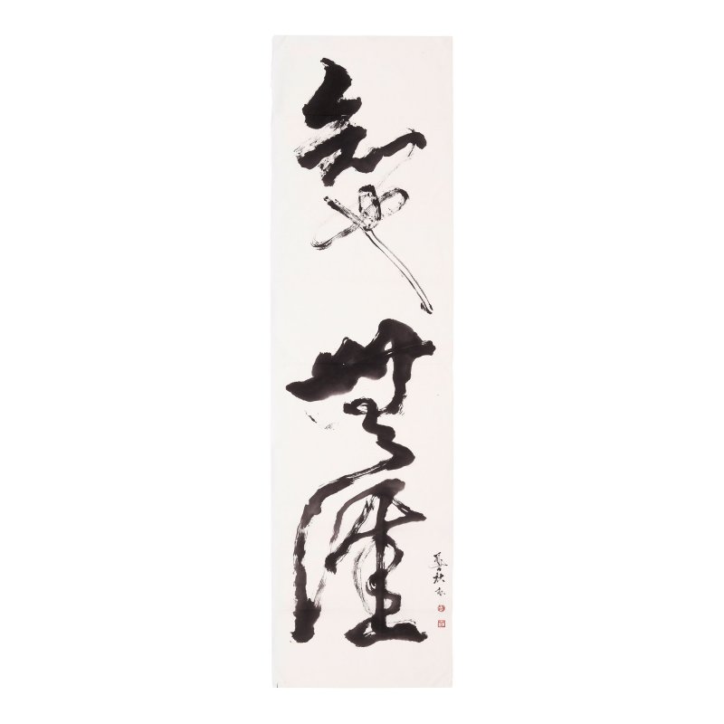 楊燕屏(生於1934年)　書法四幀　水墨紙本　軟片四幀 | YANG YANPING (BORN 1934) - 图3