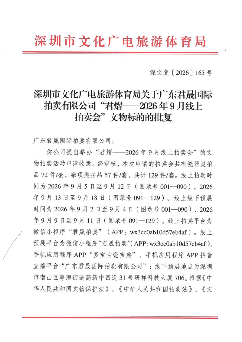 清道光 粉彩“福禄寿”图观音瓶 - 图18