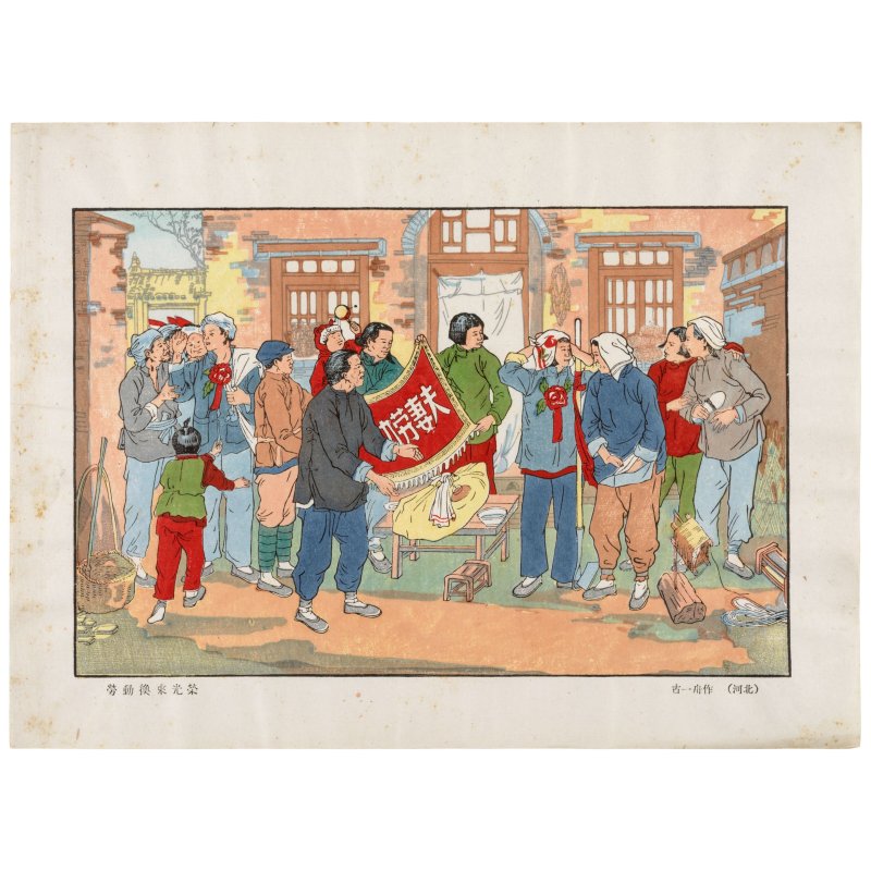 《新年畫選集》　北京榮寶齋出版社　木板套色紙本　一夾散頁三十張　一九五〇年出版　五〇一號 | XINNIAN HUAXUANJI - 图3