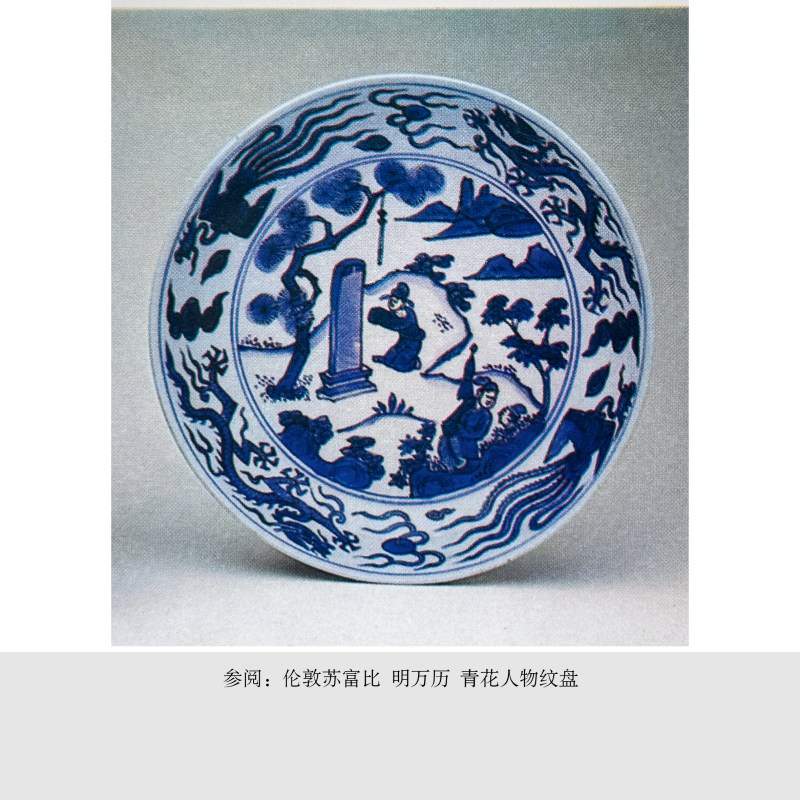明万历 青花季子挂剑图盘 - 图5
