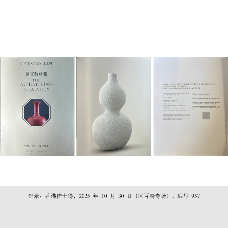 清乾隆 仿定白釉凸花缠枝莲纹葫芦瓶 - 图8