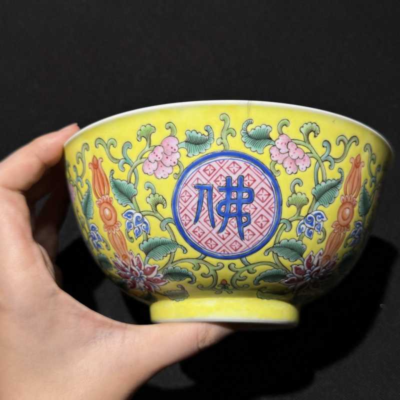 清道光 黄地洋彩花卉开光“佛日常明”纹碗 - 图4