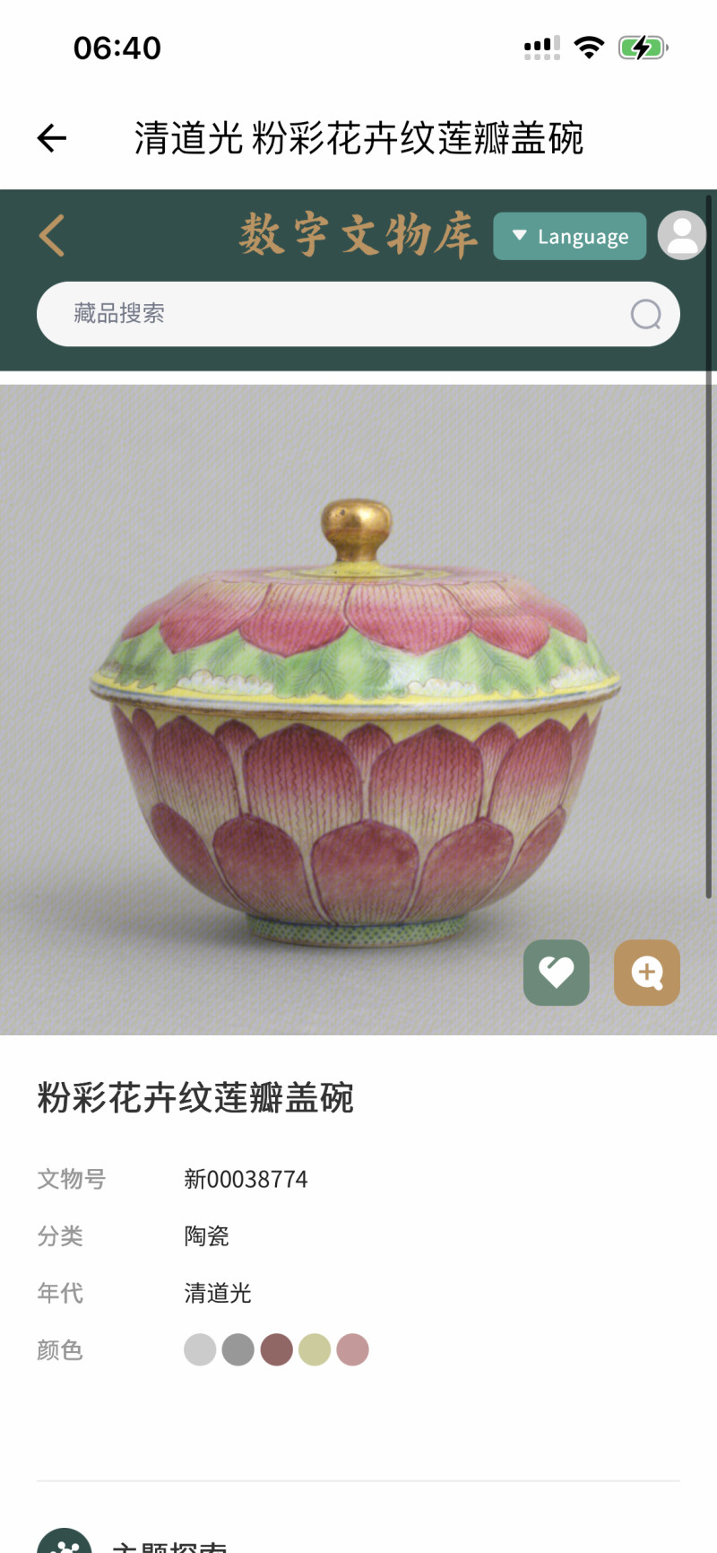 清道光 粉彩描金莲花盖碗一对 - 图20