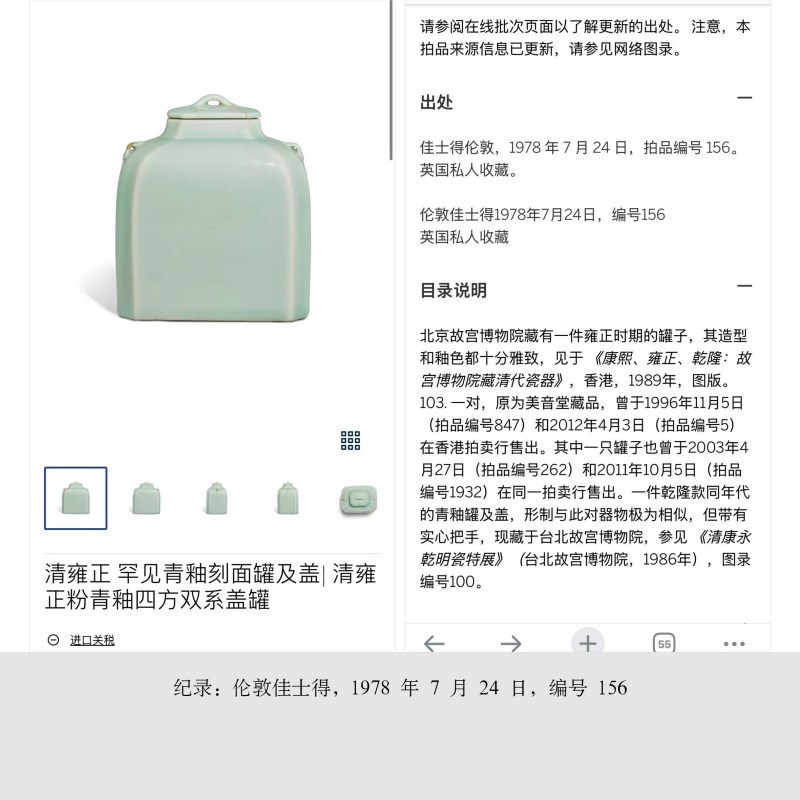 清雍正 粉青釉四方倭角双系茶叶盖罐 - 图2