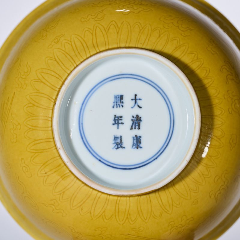 清康熙 黄釉暗刻龙凤纹碗 - 图6