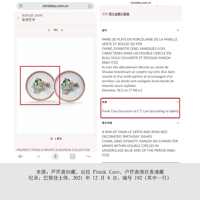 清康熙 五彩福禄寿喜图盘 - 图3