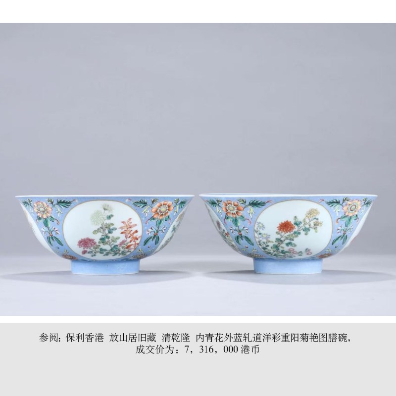 清乾隆 内青花外蓝地轧道洋彩开光重阳菊艳图膳碗 - 图9