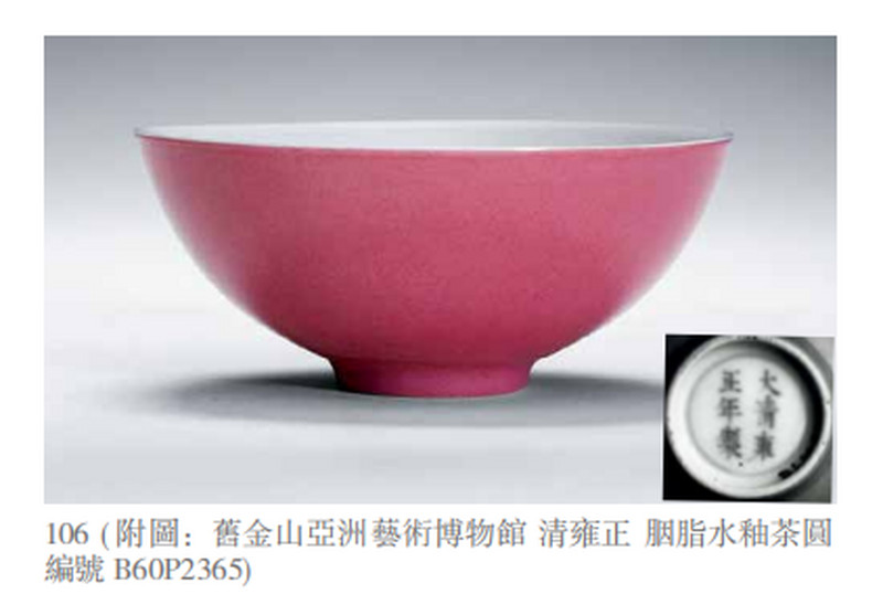 清雍正 胭脂红釉茶圆 - 图2