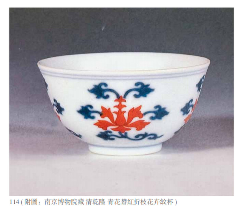 清嘉庆 青花矾红宝相花纹小杯 - 图2