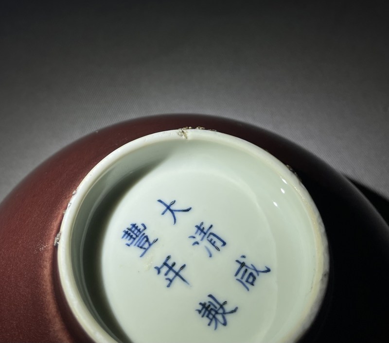 清咸丰 红釉碗 - 图10