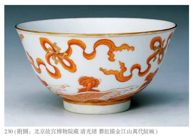 清光绪 矾红描金江山万代纹碗 - 图2