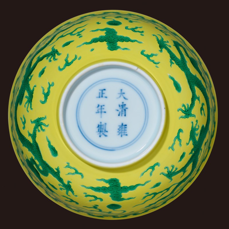 清雍正 柠檬黄地暗刻绿彩双龙赶珠纹墩式碗 - 图4