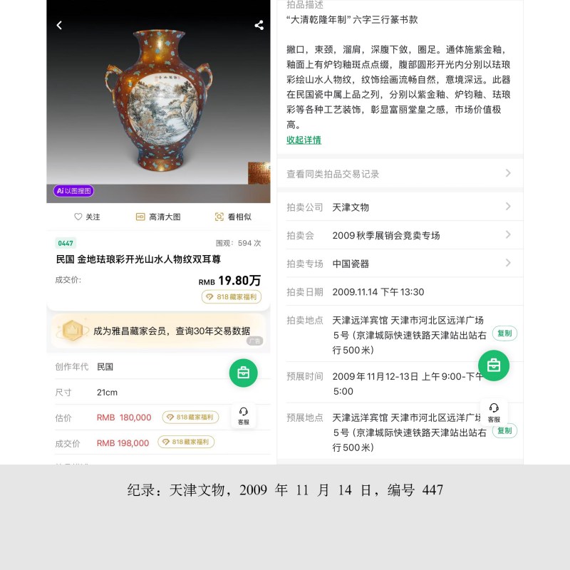 民国 金地洒蓝开光粉彩加料彩山水人物故事图瓶 - 图3