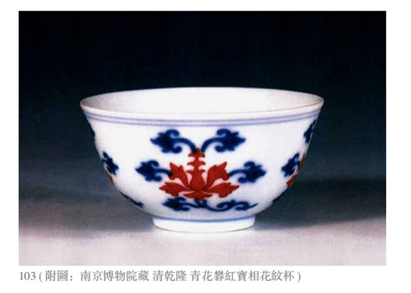清乾隆 青花矾红宝相花纹杯 - 图2