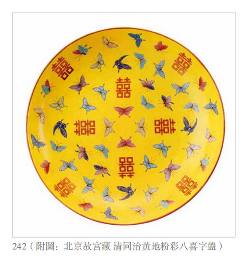 清同治 黄地粉彩描金喜字百蝶纹盘 - 图3