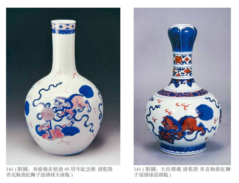 清乾隆 青花釉里红狮子滚绣球纹蒜头弦纹瓶 - 图5