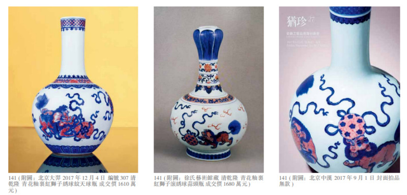 清乾隆 青花釉里红狮子滚绣球纹蒜头弦纹瓶 - 图6
