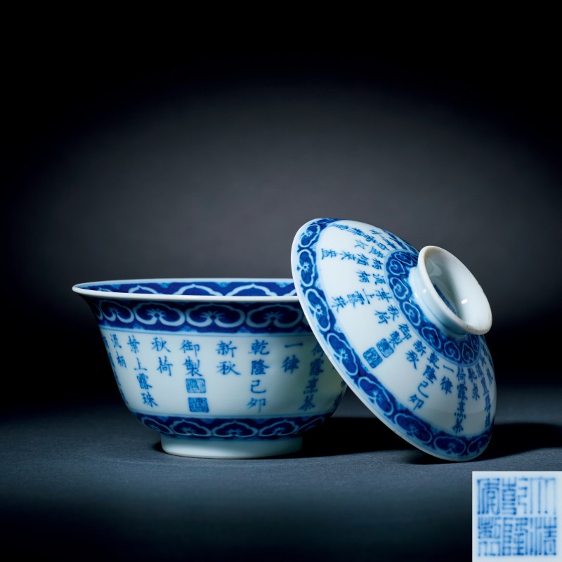 清乾隆己卯（1759） 青花御制诗“荷露烹茶”盖碗 - 图1