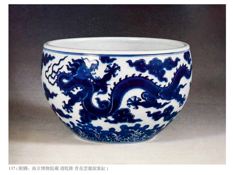 清乾隆 青花云龙纹卷缸 - 图3