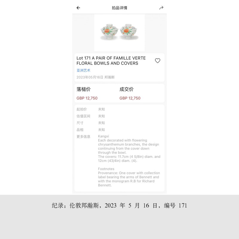 清康熙 五彩花卉纹盖碗一对 - 图4