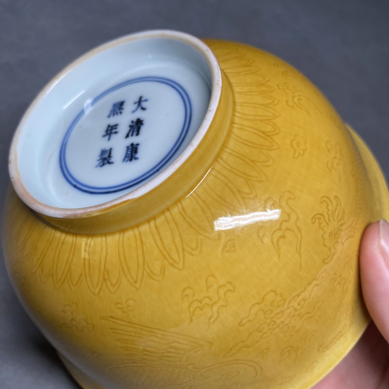 清康熙 黄釉暗刻龙凤纹碗 - 图12