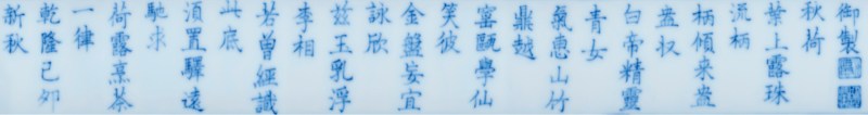 清乾隆己卯（1759） 青花御制诗“荷露烹茶”盖碗 - 图6