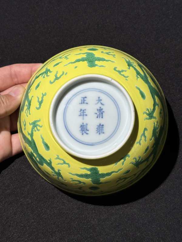 清雍正 柠檬黄地暗刻绿彩双龙赶珠纹墩式碗 - 图13