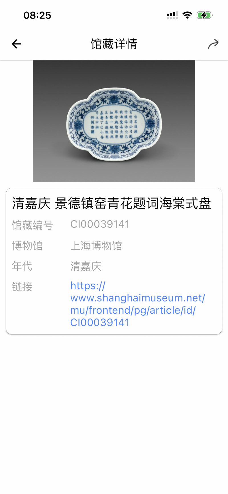 清嘉庆 青花御题诗文海棠洗 - 图9