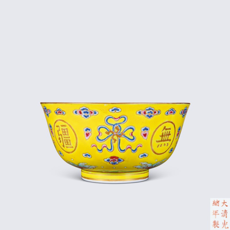 清光绪 黄地粉彩万寿无疆纹碗 - 图1