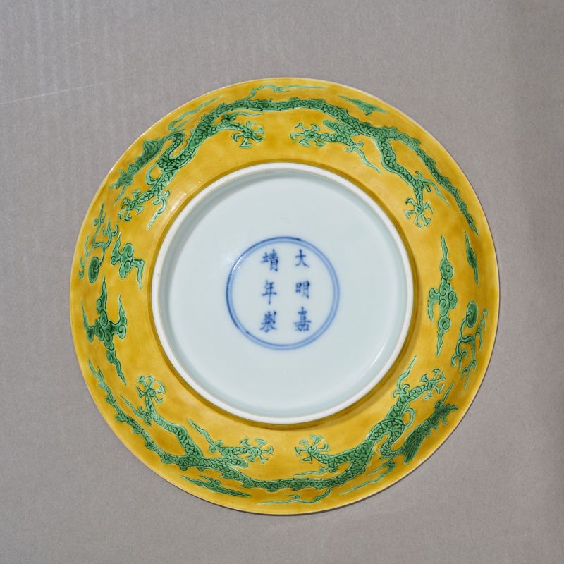 明嘉靖 黄地绿彩暗刻龙纹盘 - 图4