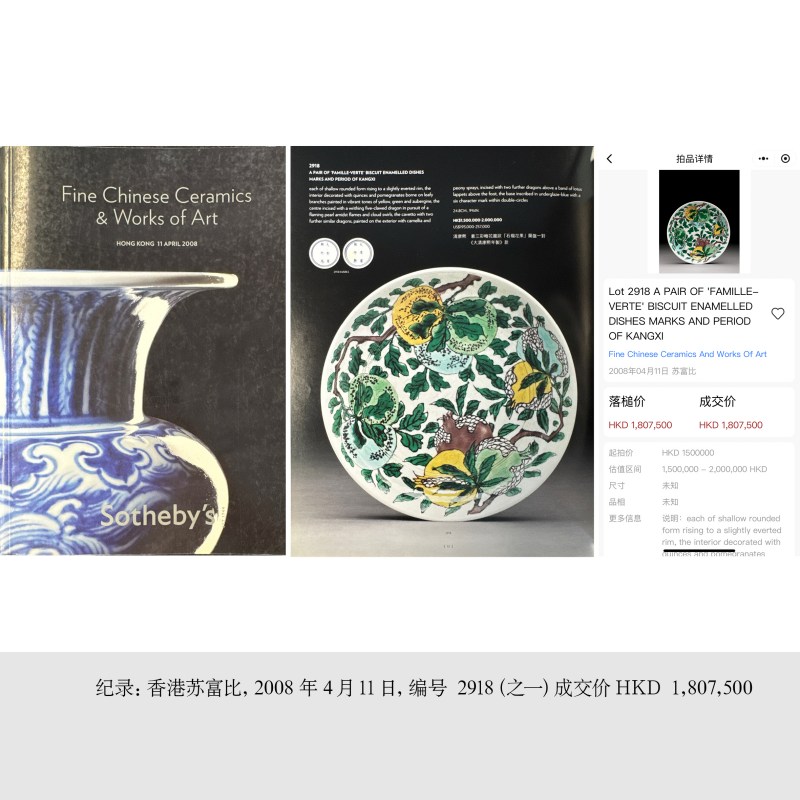 清康熙 素三彩花果暗刻云龙纹大盘 - 图5