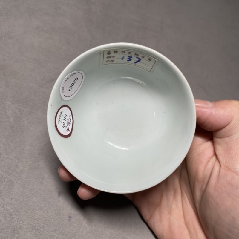 清嘉庆 青花矾红宝相花纹小杯 - 图9