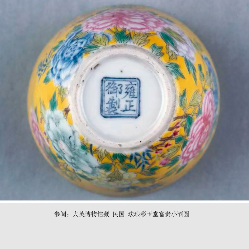 民国 珐琅彩玉堂富贵小酒圆 - 图3