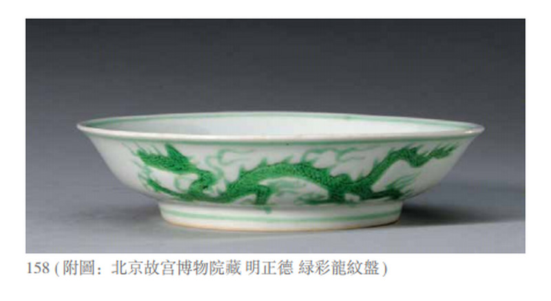 明正德 白釉暗刻绿彩海水龙纹盘 - 图3