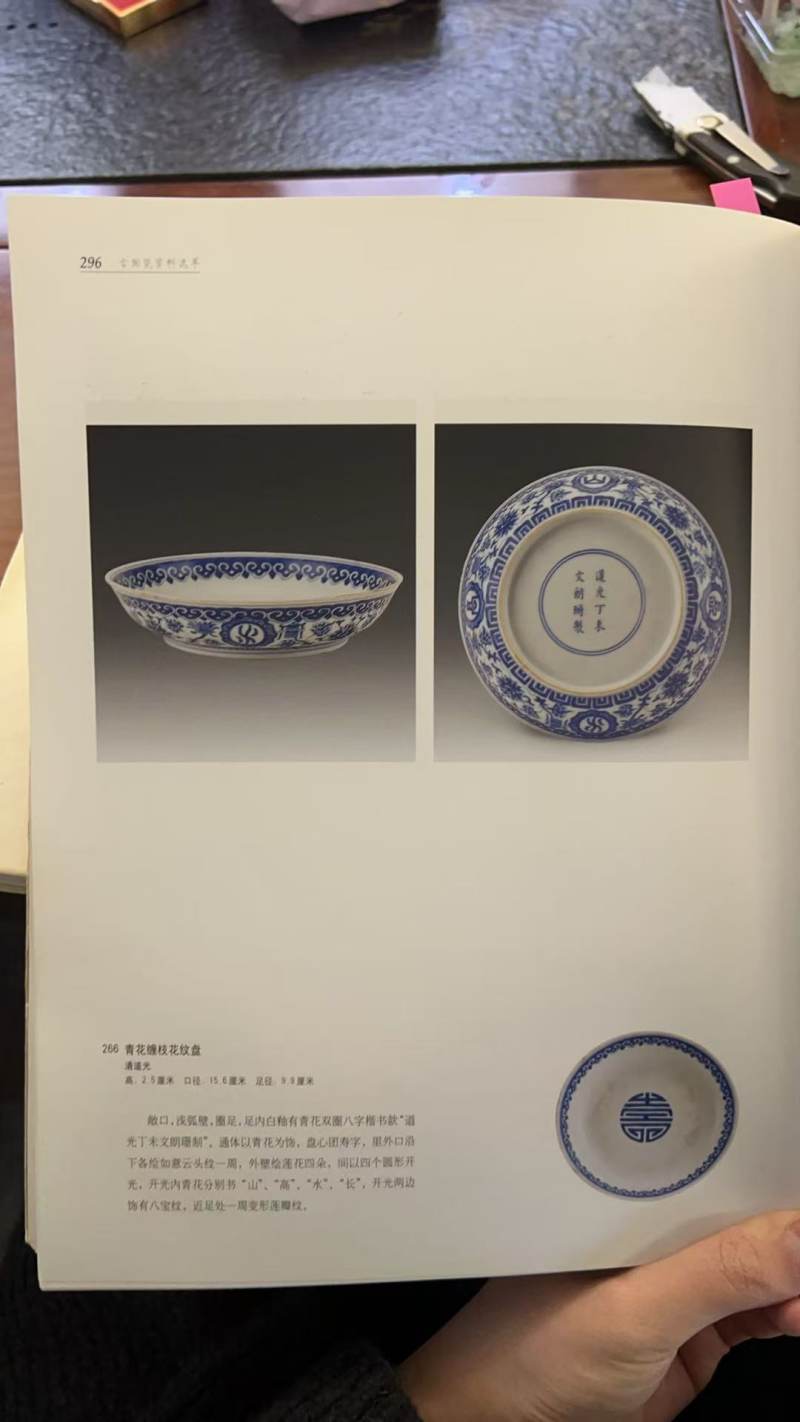 清道光 青花缠枝莲“山高水长”碗 - 图12