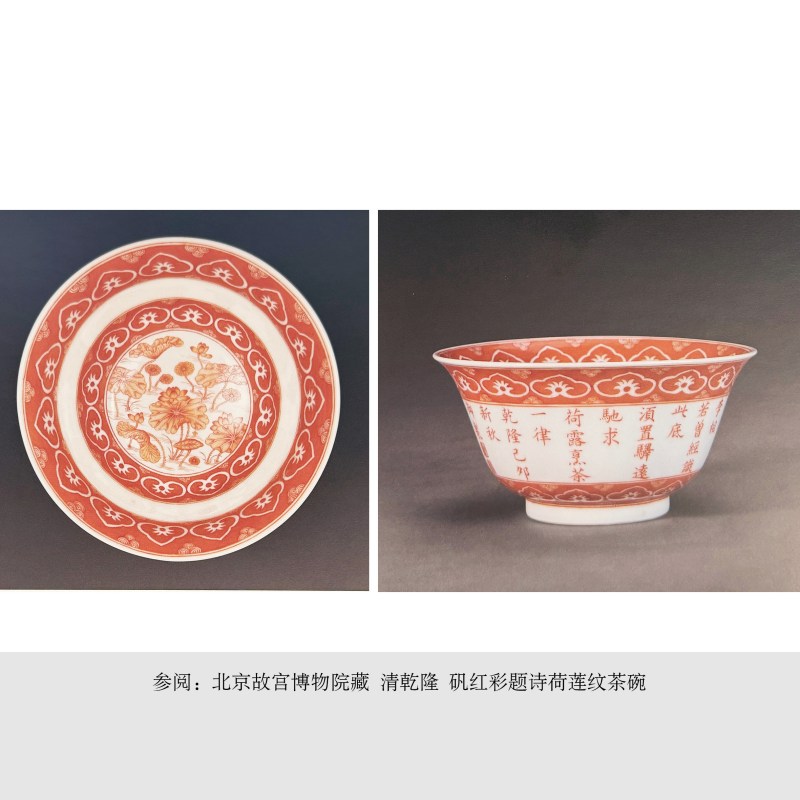 清乾隆己卯（1759） 青花御制诗“荷露烹茶”盖碗 - 图8