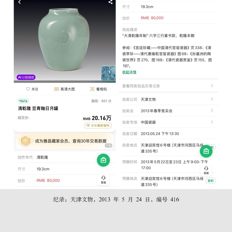 清乾隆 豆青釉月牙罐 - 图2