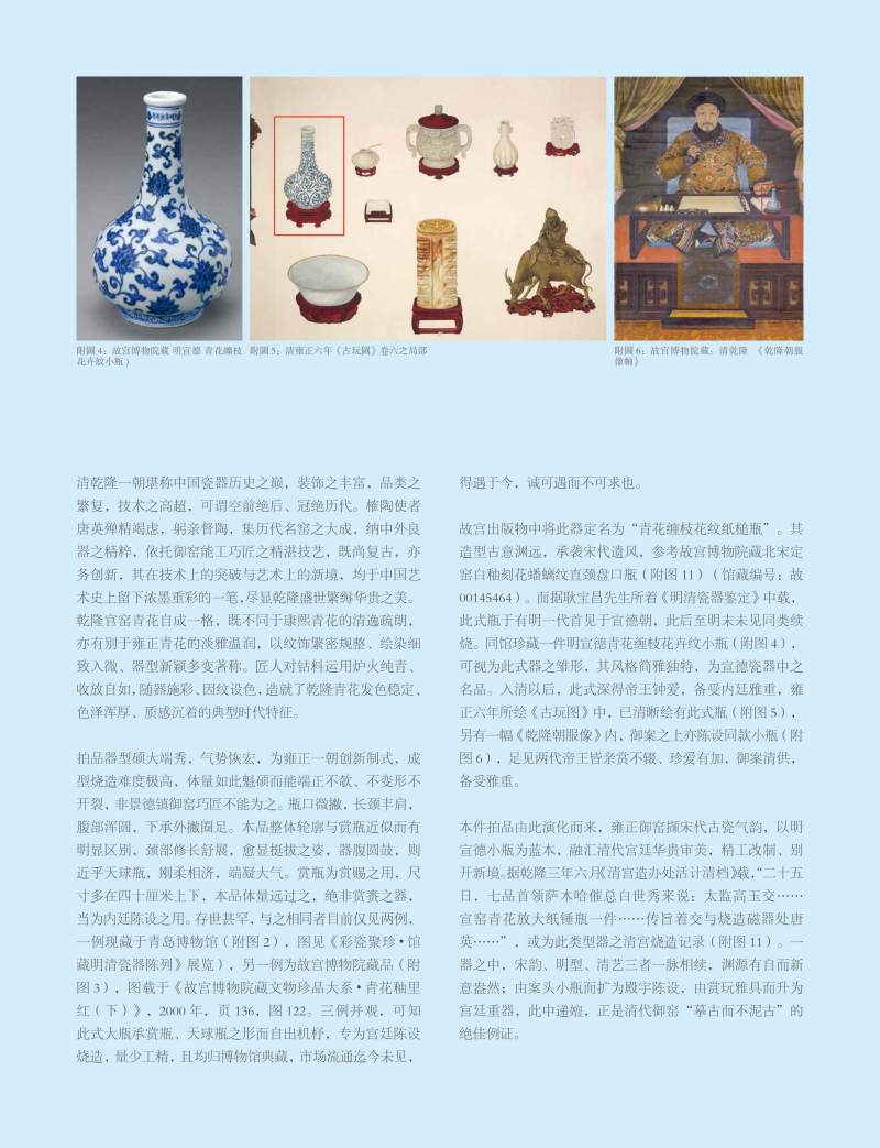 清乾隆 青花如意莲瓣缠枝西番莲纹放大纸锤瓶 - 图6