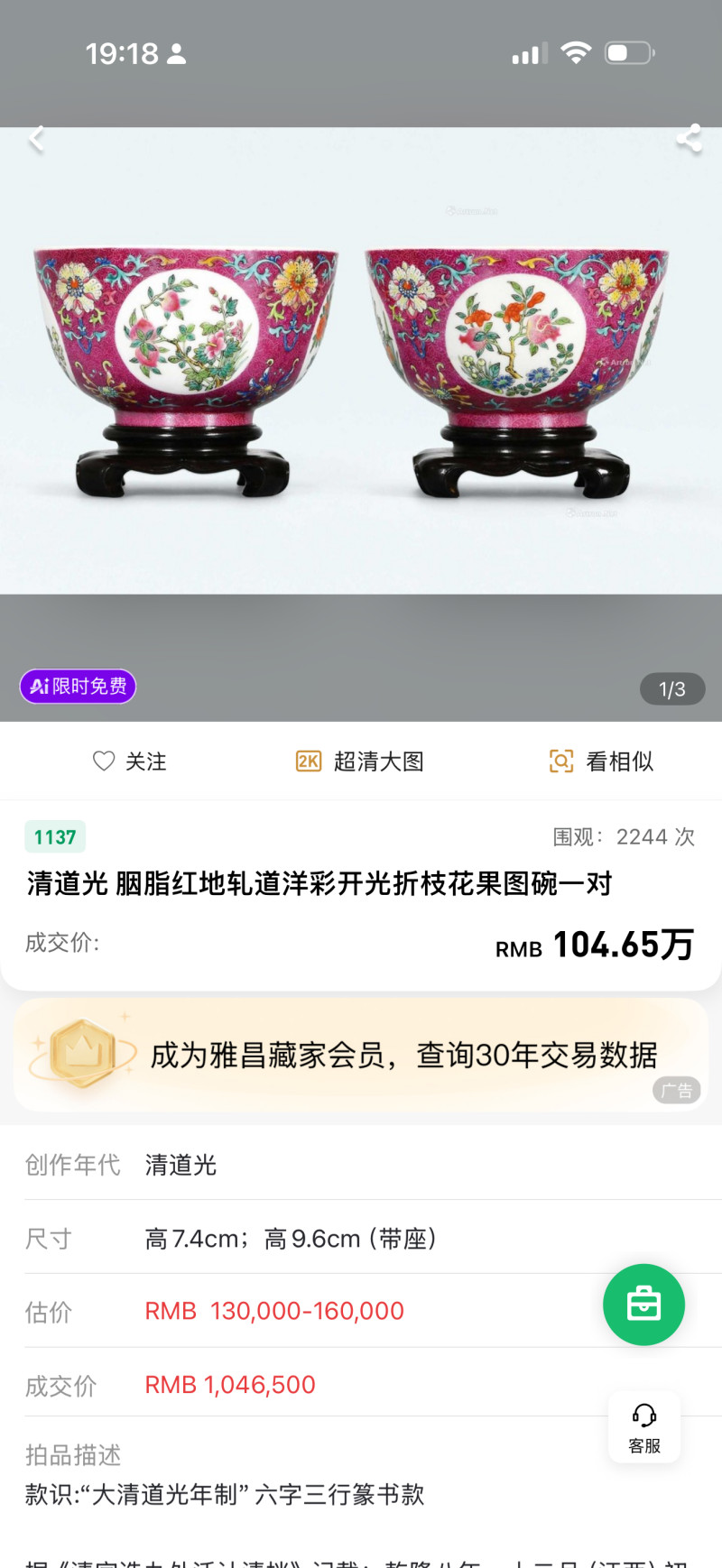 清道光 胭脂粉地洋彩轧道四季花卉纹碗 - 图12