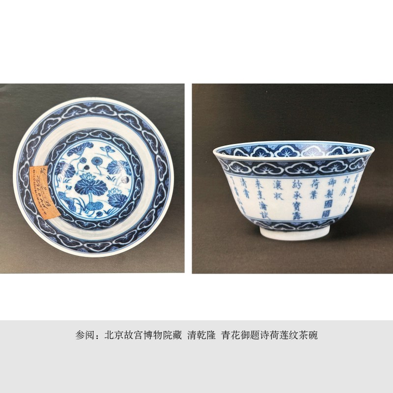 清乾隆己卯（1759） 青花御制诗“荷露烹茶”盖碗 - 图9