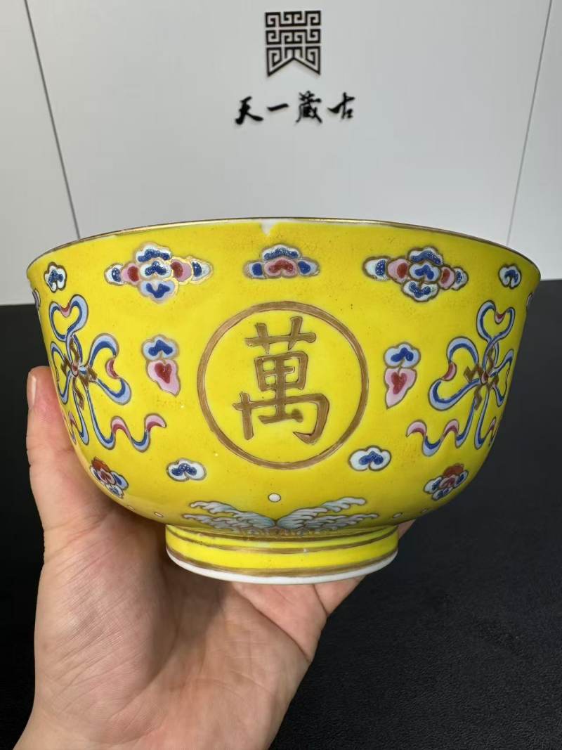 清光绪 黄地粉彩万寿无疆纹碗 - 图3