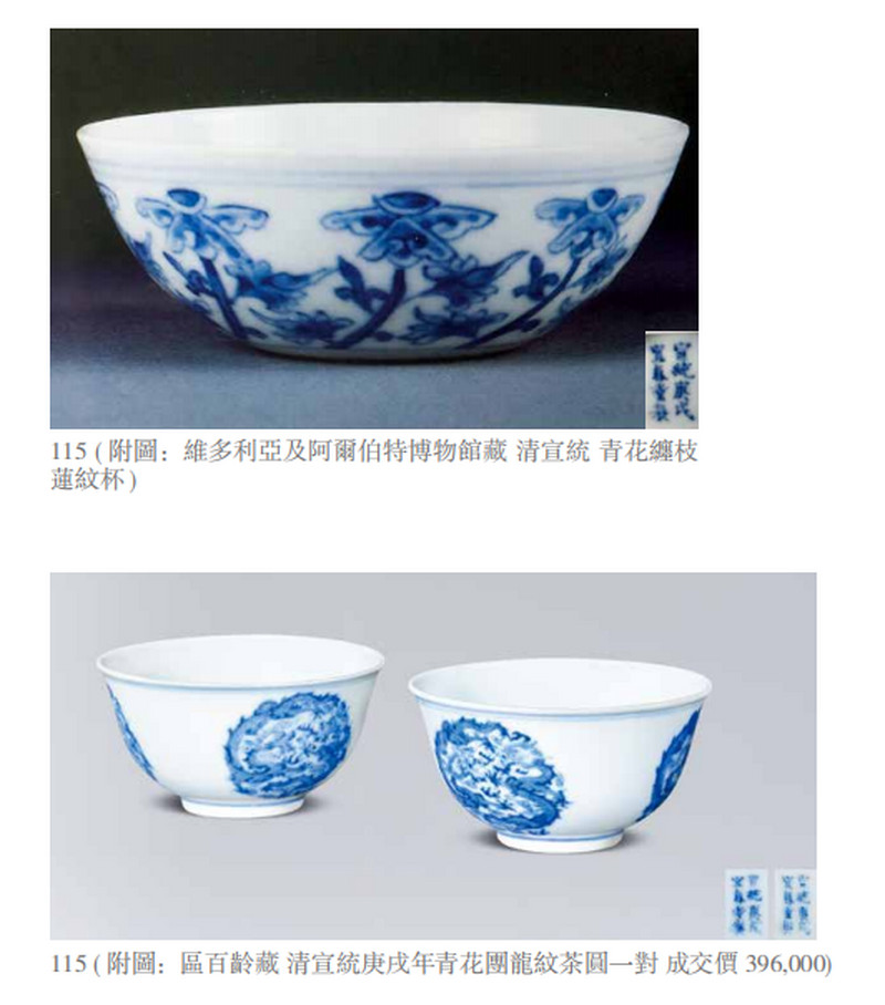 清宣统 青花团龙纹茶圆一对 - 图2