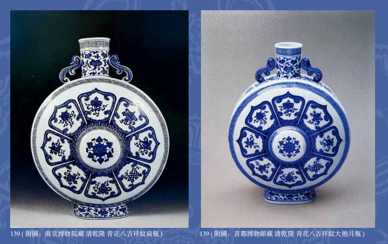 清乾隆 青花八吉祥纹双螭耳抱月瓶 - 图3