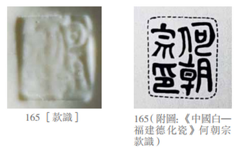 明 何朝宗制德化白釉观音坐像 - 图4