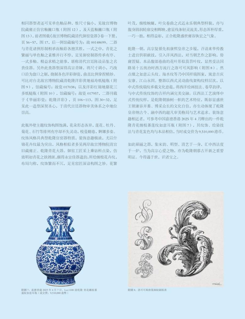 清乾隆 青花如意莲瓣缠枝西番莲纹放大纸锤瓶 - 图7