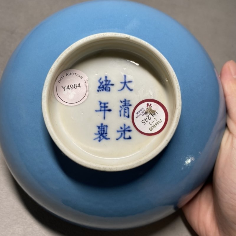 清光绪 外天蓝釉内柠檬黄釉碗 - 图9