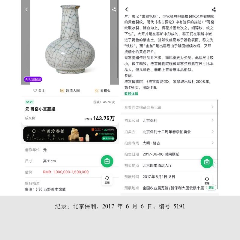明 哥釉小天球瓶 - 图4